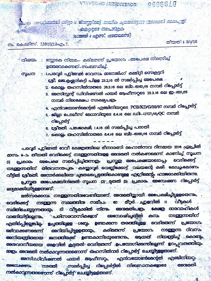 kerala fire docs 1